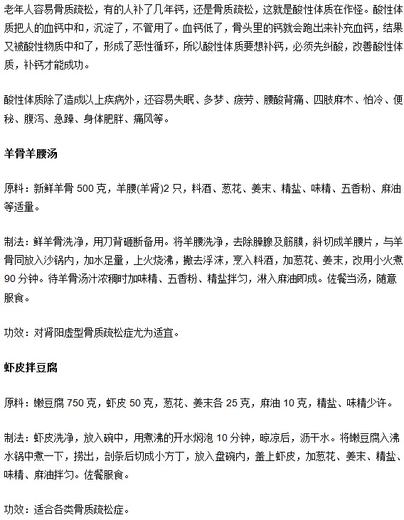 老人骨质疏松食疗技巧