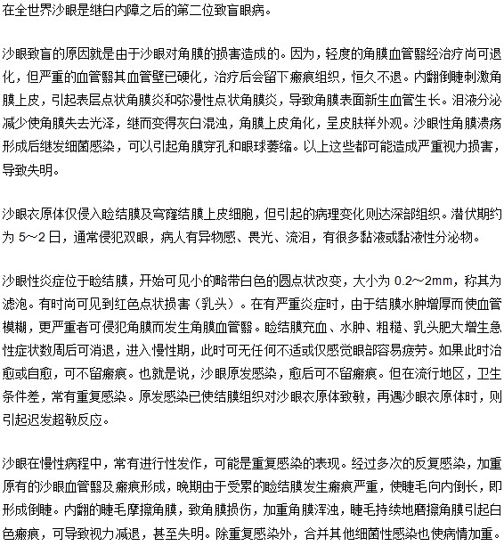 沙眼致盲的过程