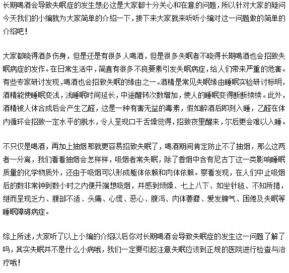 酒是催眠还是失眠