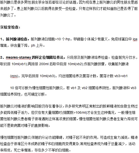 有哪些检查帮助判断前列腺炎呢？