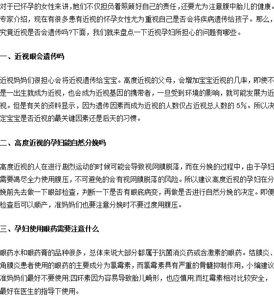 孕妇近视常见问题的解答