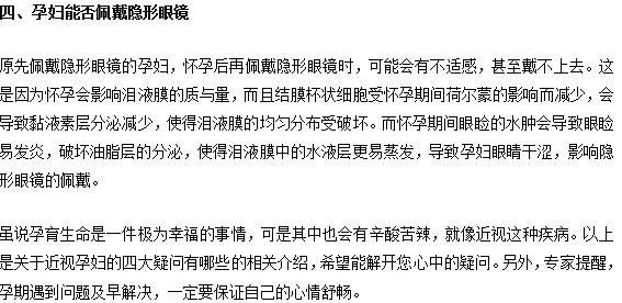 孕妇近视常见问题的解答