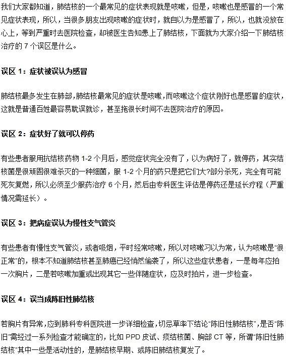 肺结核治疗中通常有哪些误区