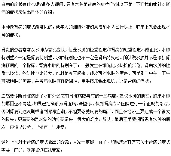 肾病一定会水肿吗？