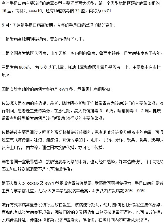 手足口病流行环节及其特征