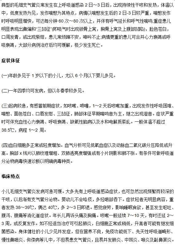 小儿支气管炎症状表现介绍 