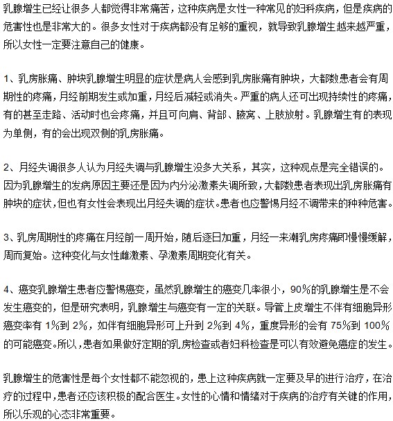 【乳腺增生】患者知不知道这4种危害