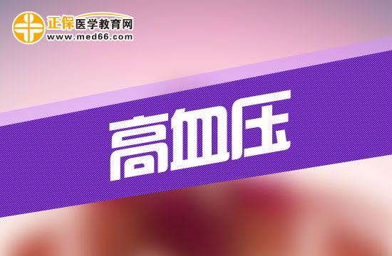 高血压