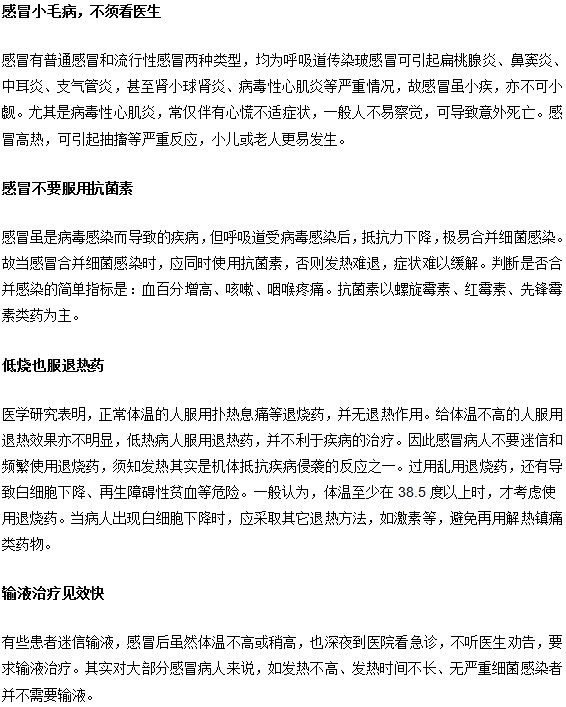 预防感冒你做错了吗