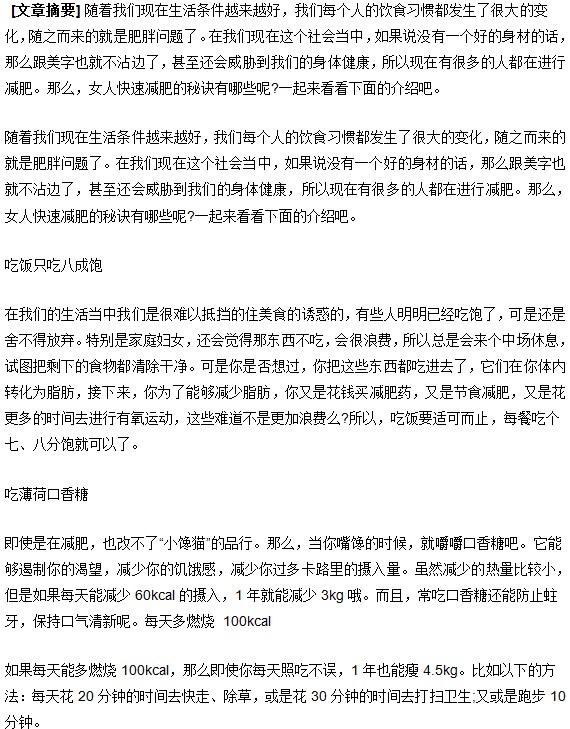肥胖症？没关系教您快速减肥
