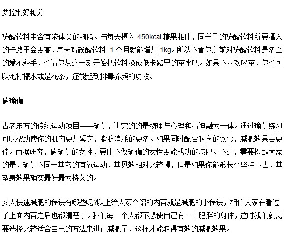 肥胖症？没关系教您快速减肥