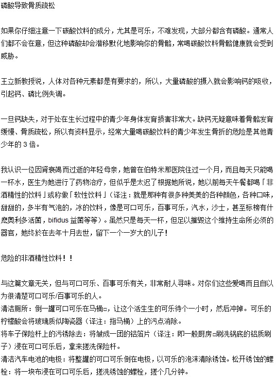 骨质疏松跟可乐有关系吗