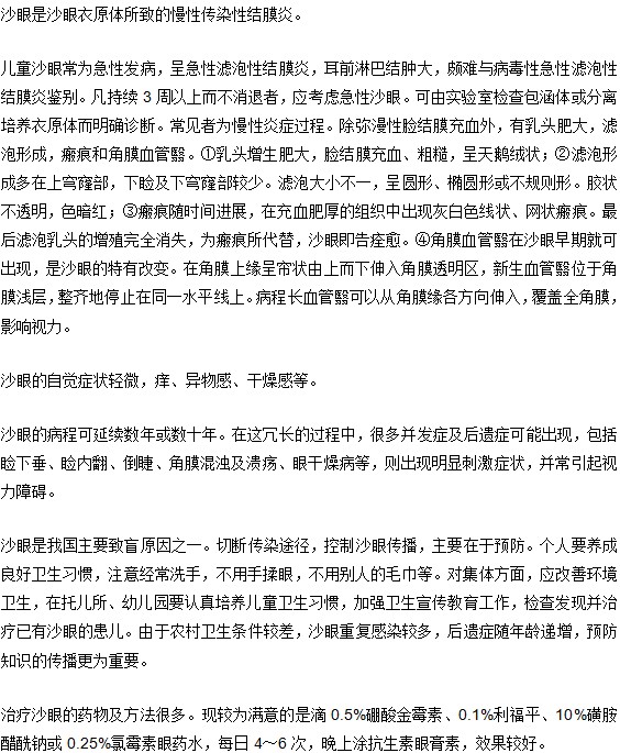 让儿童沙眼无处隐藏