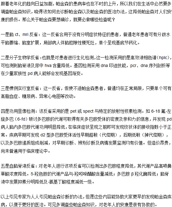 哪些检查助你判断帕金森