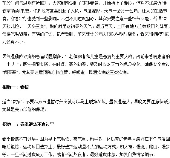 预防感冒当心“倒春寒”