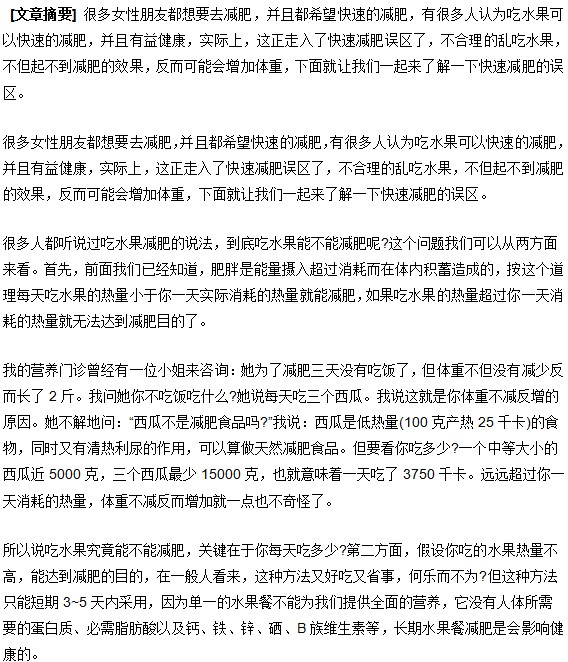 肥胖症患者快速减肥有误区