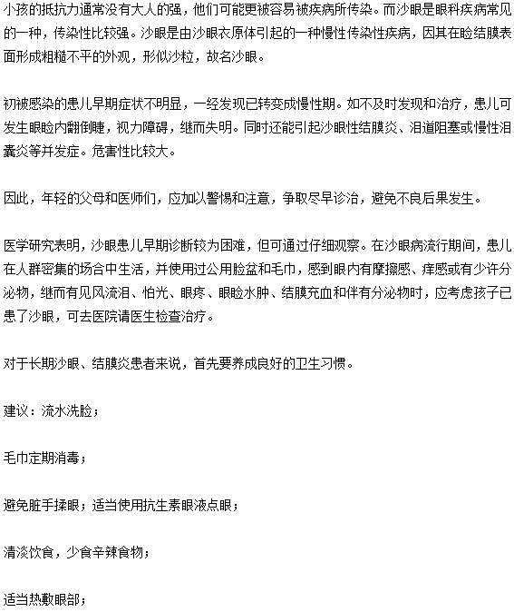 儿童沙眼如何发现