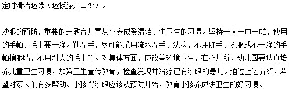 儿童沙眼如何发现