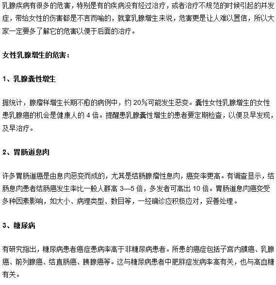 女性乳腺增生的有哪些常见危害