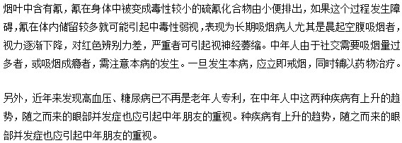 你知道什么是烟中毒性弱视吗？