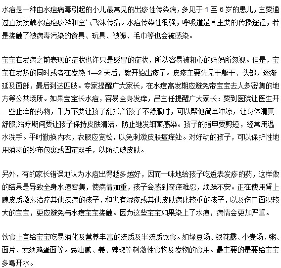 宝宝春季预防水痘的误区