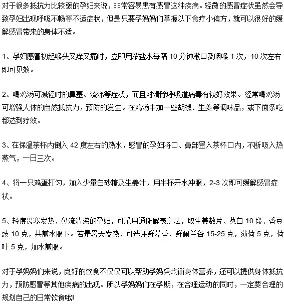 准妈妈们如何缓解感冒鼻塞?