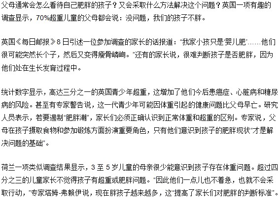 爸爸妈妈太放纵令孩子肥胖