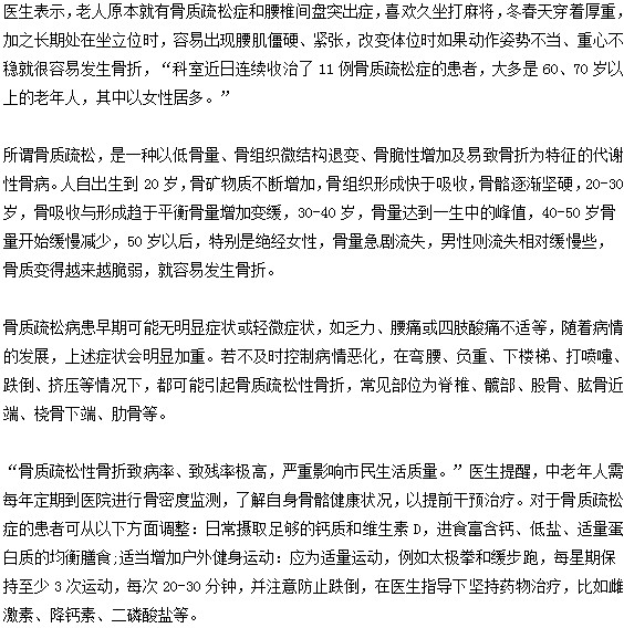 骨质疏松症要尽早发现治疗