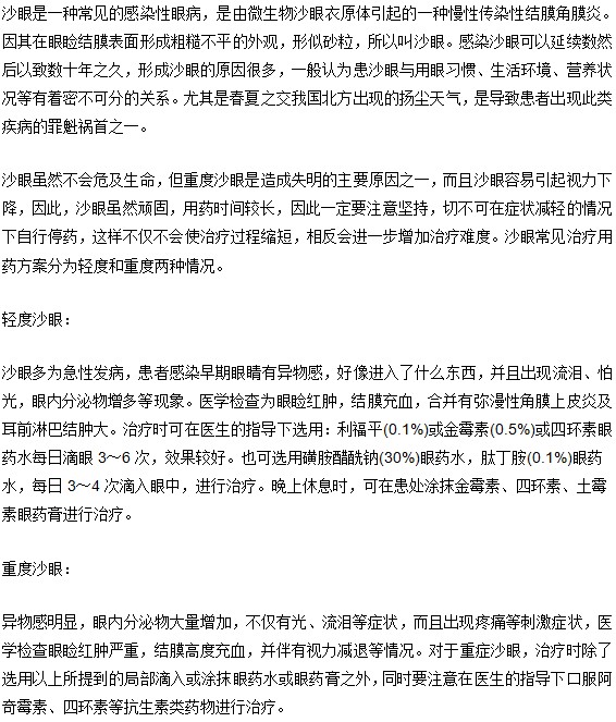 沙眼的常用眼药水