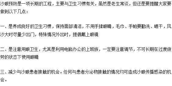 沙眼的常用眼药水