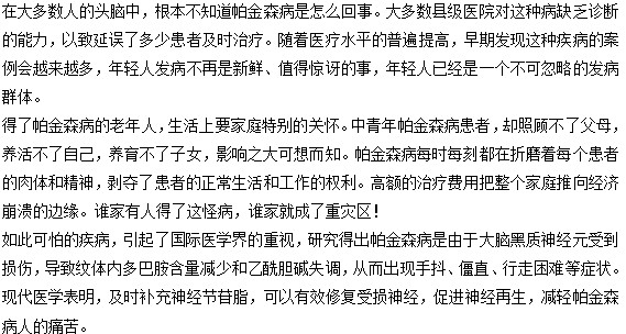 帕金森病已经年轻化