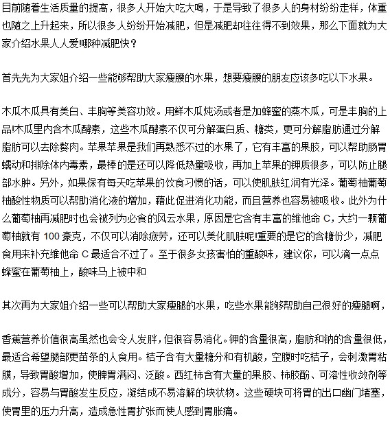 肥胖症患者注意！那种水果减肥效果好