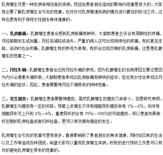 乳房增生会诱发哪些疾病