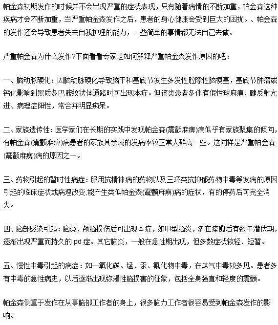 帕金森病症发作的原因