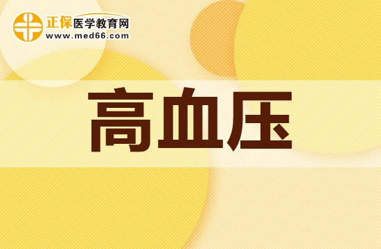 高血压