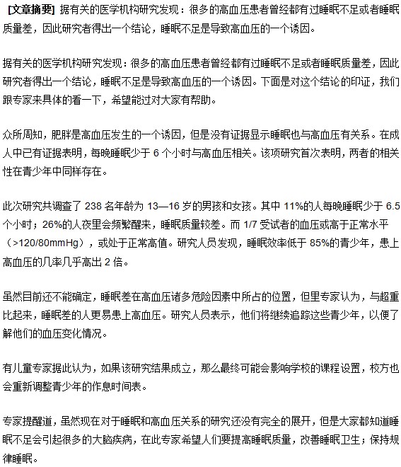 高血压是否是睡眠不足引发的