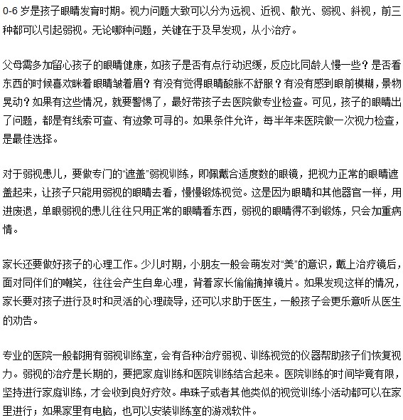 学龄前家长请注意：孩子0-6岁易患弱视