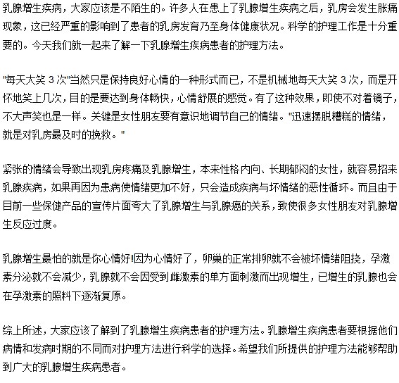 乳腺增生患者的科学护理乳房