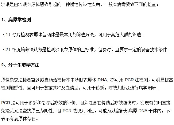 沙眼应当最哪些化验