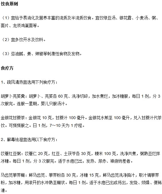 小儿水痘有什么饮食禁忌呢