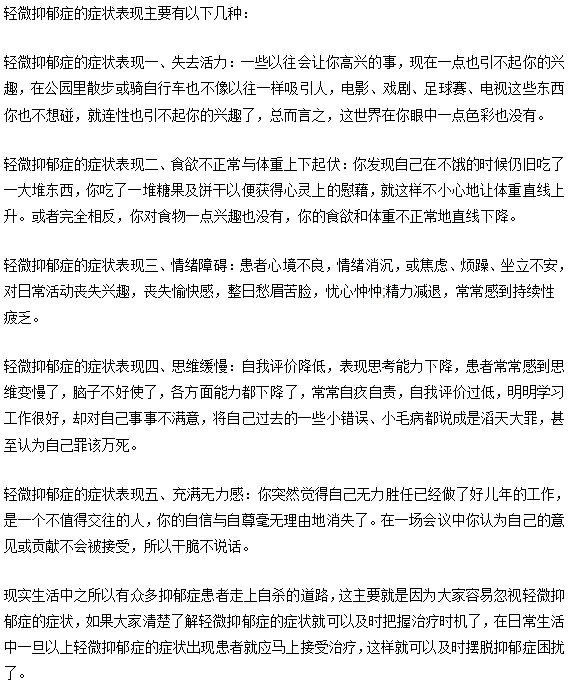 轻度抑郁症的症状有什么