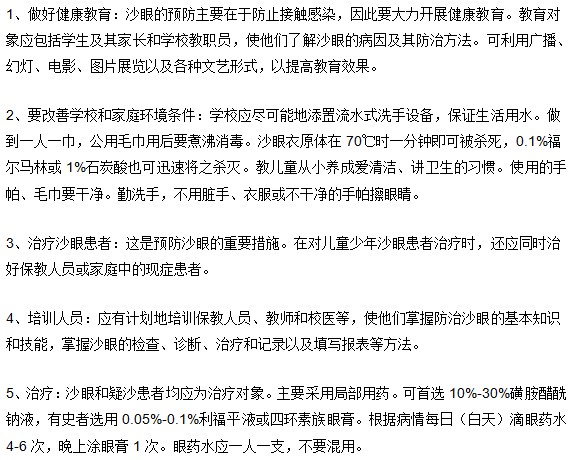 孩子如何预防沙眼