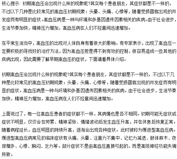 高血压的早期症状是什么