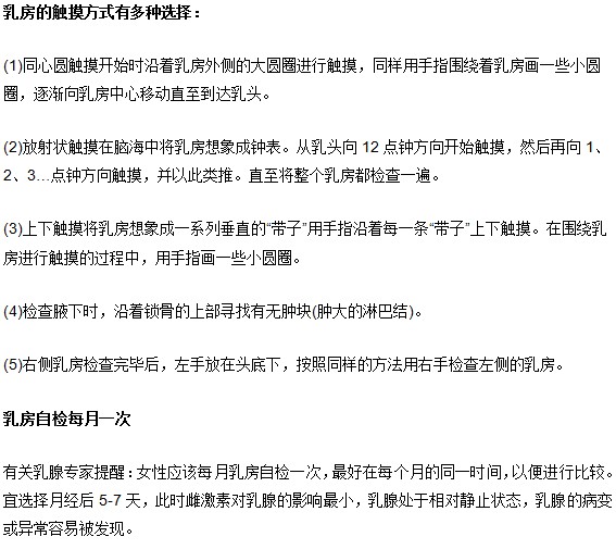 乳腺增生的自测技巧