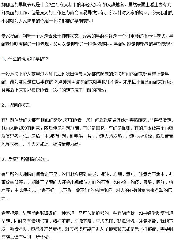 早期抑郁症有哪些表现