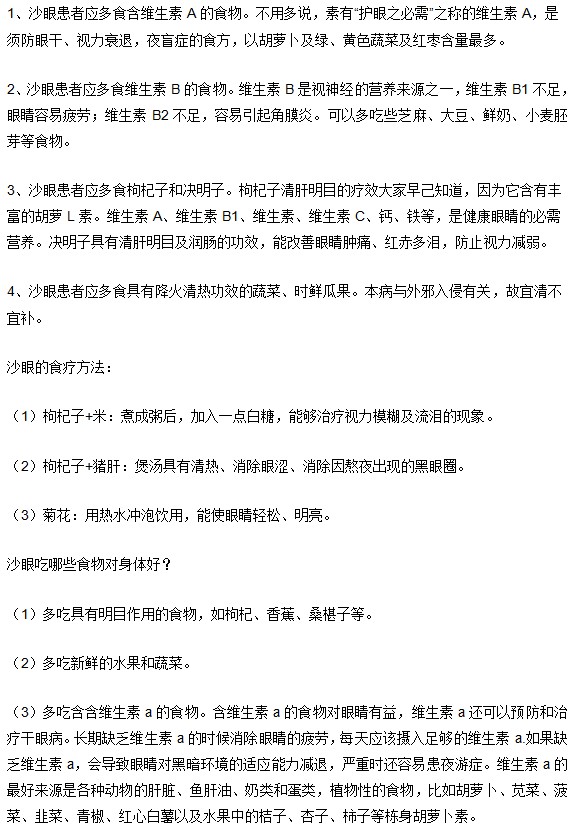 沙眼的饮食注意事项