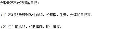沙眼的饮食注意事项