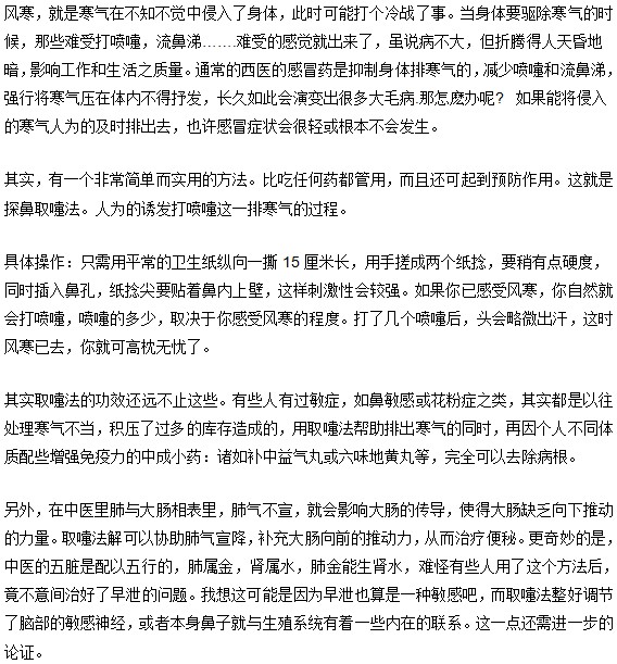 实用解除感冒困扰的小妙计