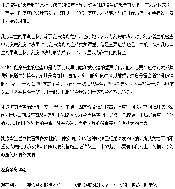 乳腺增生的检查细节要注重