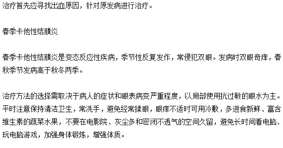 沙眼|红眼病|白眼球出血|春季卡他性结膜炎的区别